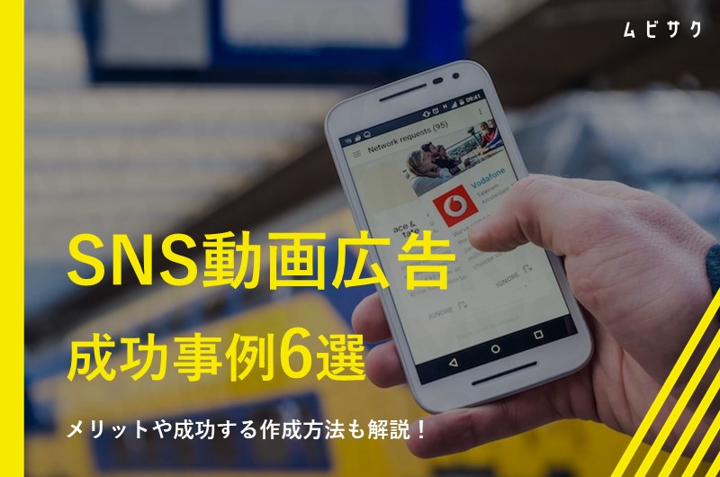 動画広告の種類と活用方法デジタルマーケティングラボ