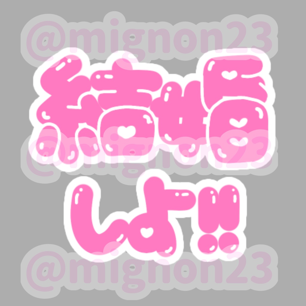 ツアーロゴすたんぷの作り方🪄☆複雑なデザインのものでなければ簡単に作成できます⛄️❤︎すたんぷ画像編集量産型ヲタク推し活ジャニヲタSnowManidomeツアーロゴ