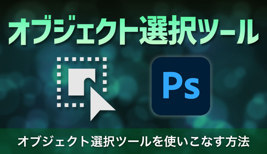 初心者必見!! イラレツールバー：自動選択ツール編デザイン＆印刷サービス アドラク