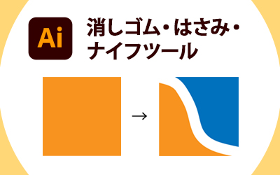 イラレで透明部分を分割・アピアランスを分割・ラスタライズする 違いと使い分け やり方REACH_rh.com