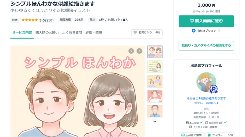 料金表イラストレーター ごしまともりのWebサイト