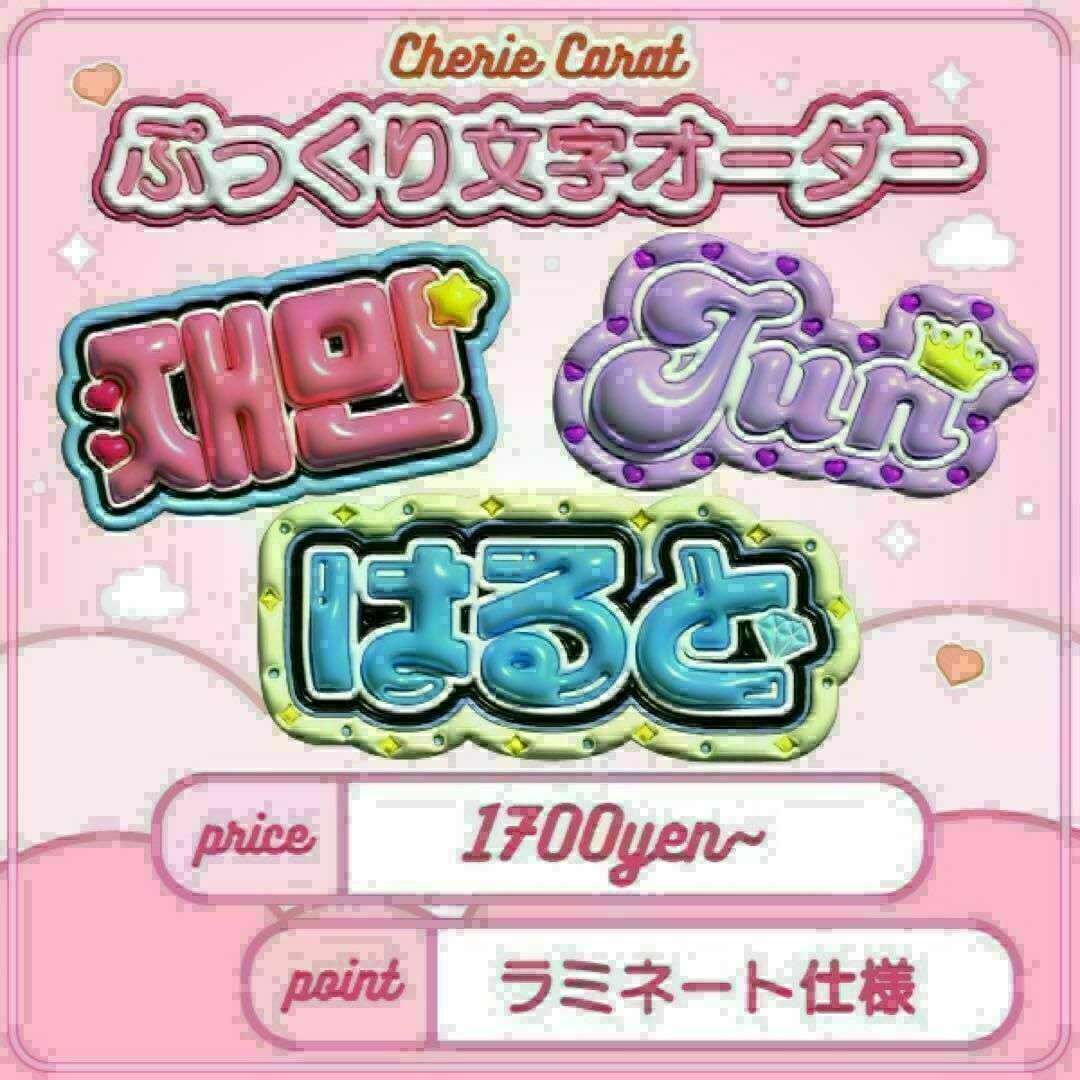 ぷっくり文字つくります ぷくぷく文字をオーダーメイドでつくりますココナラ