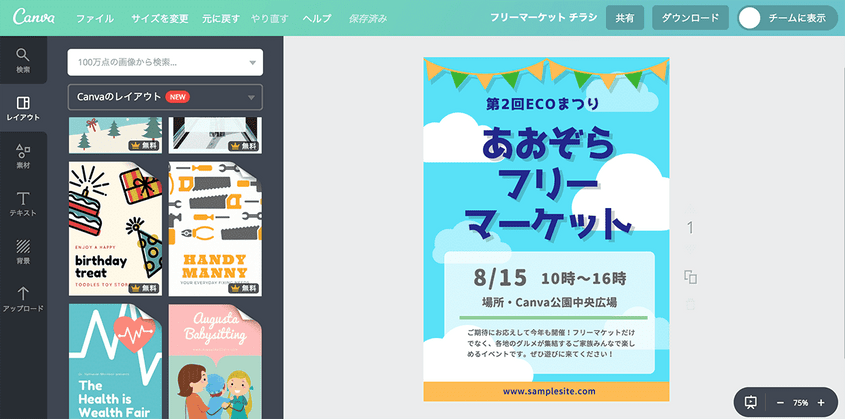 フリーマーケットチラシ無料テンプレートデザイン。イラストや画像付きも豊富 - Canva キャンバ