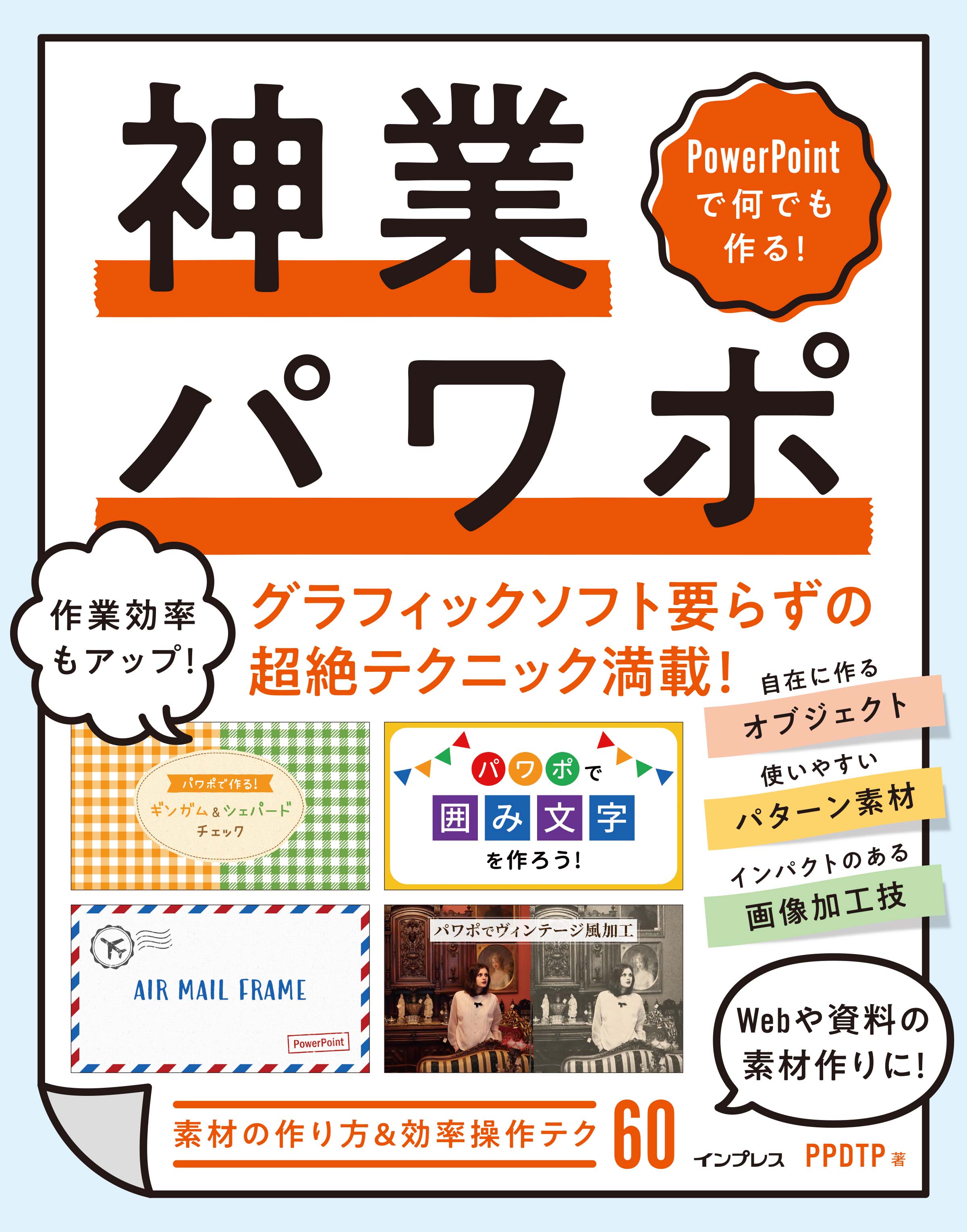 パワーポイント資料デザイン制作作成代行 - キンコーズ
