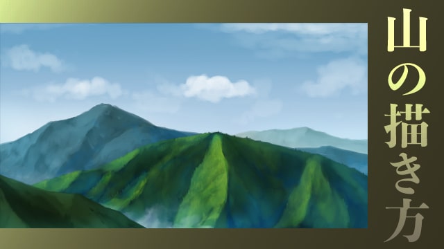 デジタルイラストの「背景」描き方事典 Ｐｈｏｔｏｓｈｏｐで描く！シ－ンを彩る風景