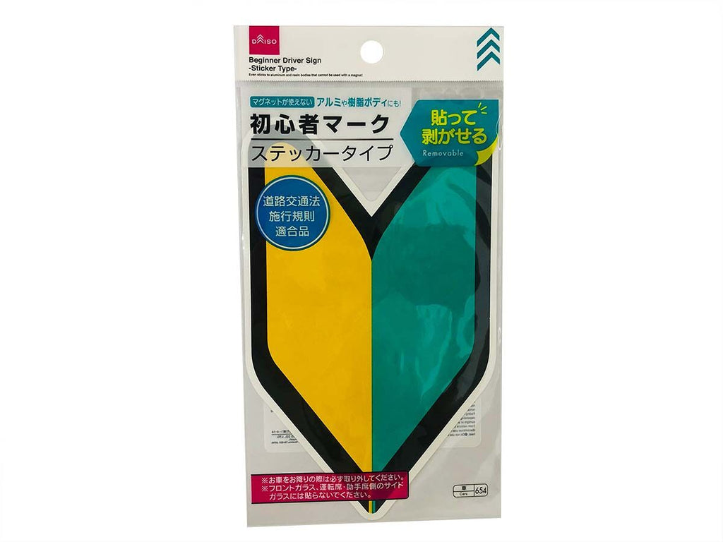 初心者マーク ２枚、ステッカータイプ- 100均 通販 ダイソーネットストア 公式