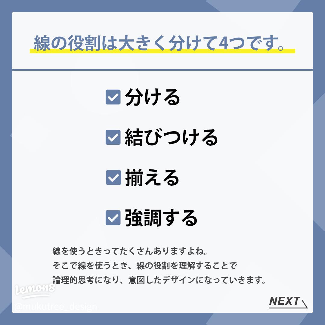 線の役割とは？デザインでの重要な4つの機能