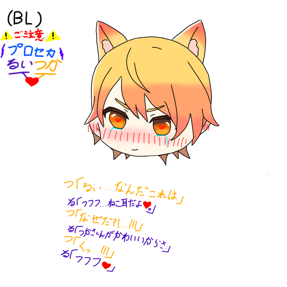 腐ロセカのTwitterイラスト検索結果