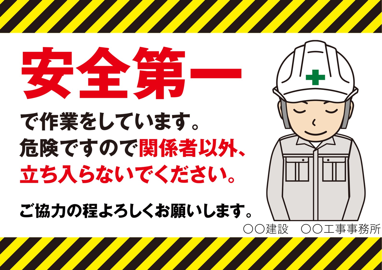 トラスト 建設用フリーイラスト・フリーCADデータ 工事看板３