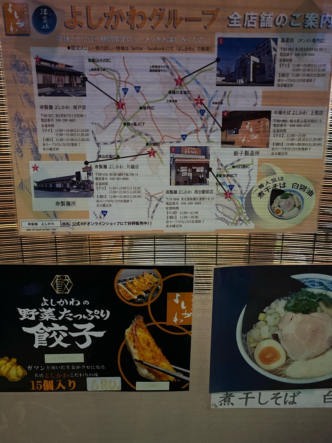 寿製麺よしかわ 坂戸店＠北坂戸 | Ramen Story