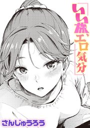 えっちな気分になるマンガ特集 の無料試し読みならドコモの漫画・電子書籍ストアdブック