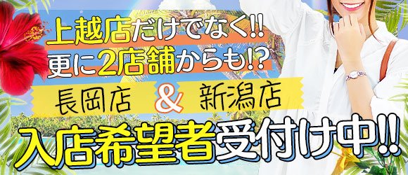 新潟県の高級デリヘル求人【バニラ】で高収入バイト