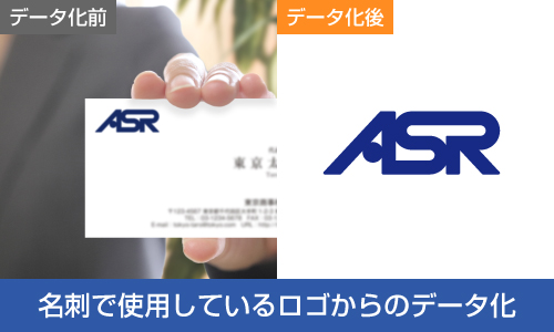 ロゴデータ化 aiデータ変換 サービスロゴ作