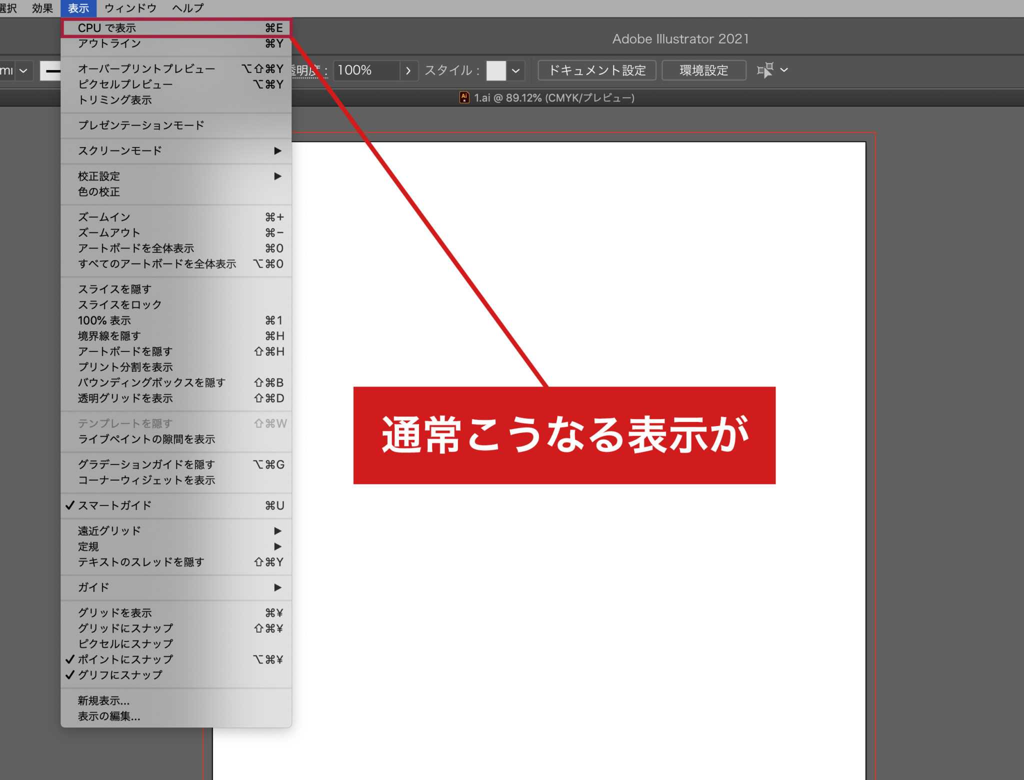 イラレで作業中にパネルやツールバーが消えてしまったときの対処法椿屋