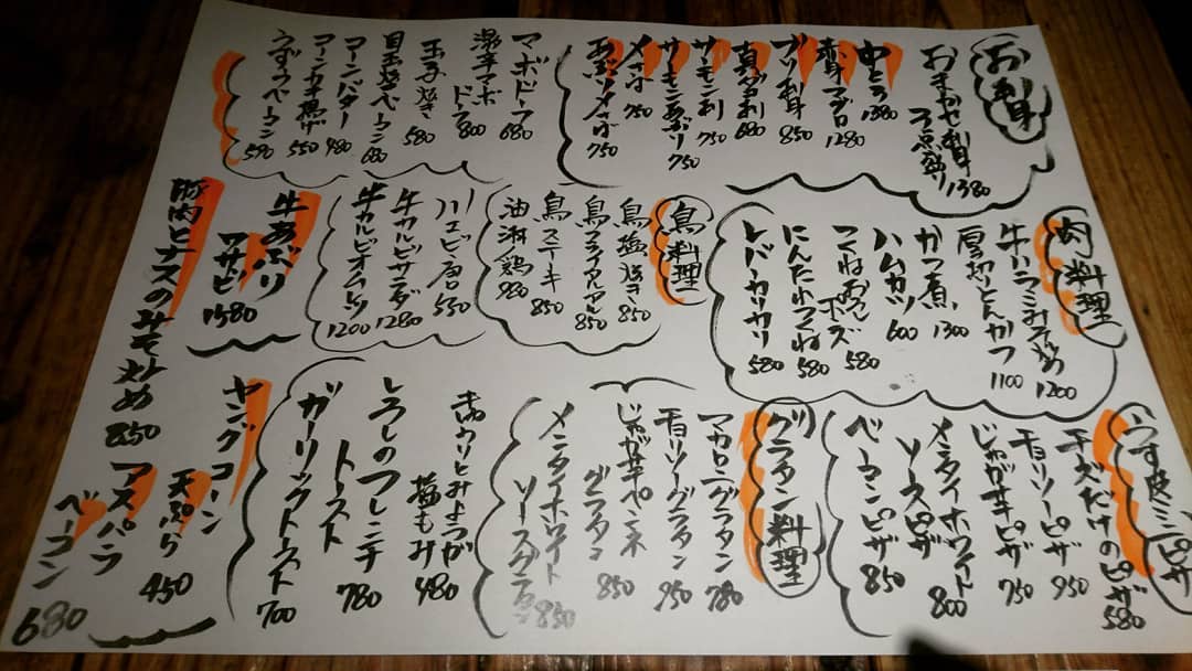 初心者でもできる 居酒屋の手書きメニューの作り方 - メニューブックの達人ブログ