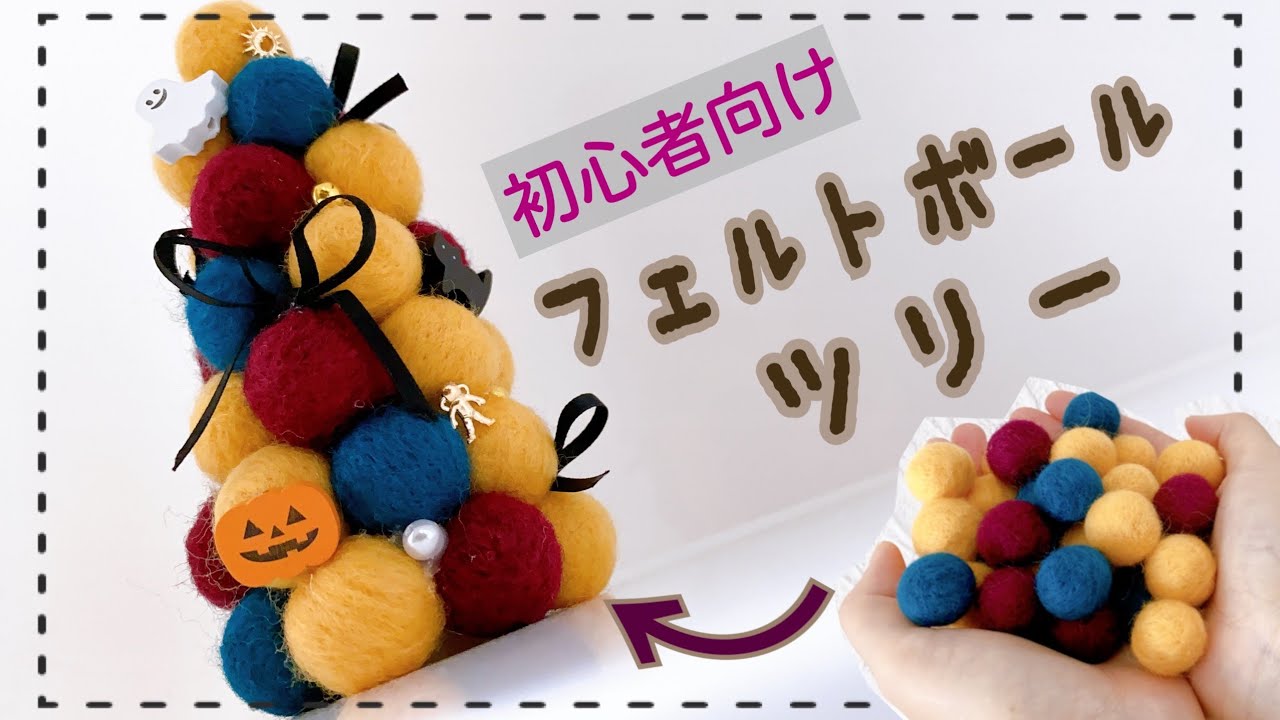 初心者向け 基本の丸の作り方 羊毛フェルト needle felting@takobouya_ch