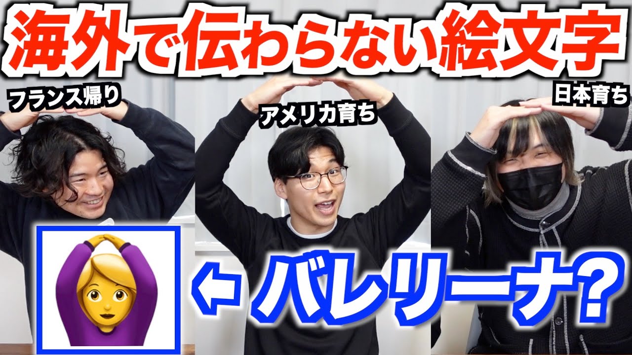 絵文字は本当に世界