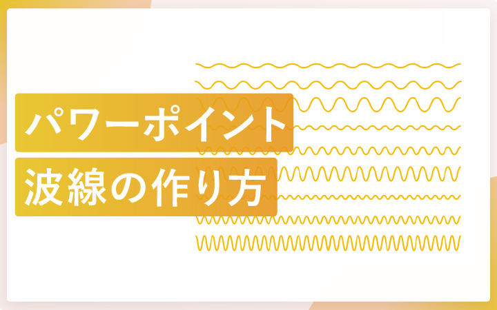 シンプルで美しい」パワーポイントのテンプレートをご紹介 - グローバル経営の極北