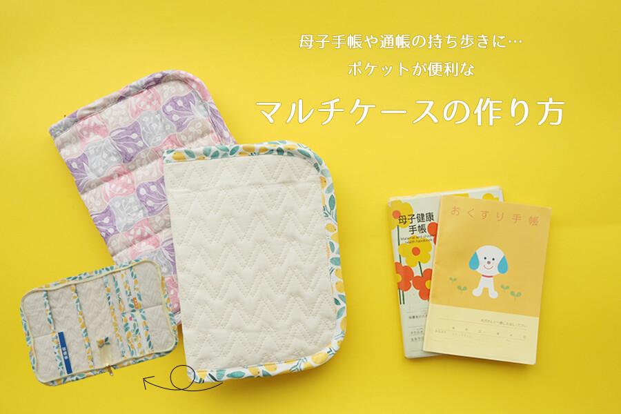 レター型☆通帳ケースの作り方 手順17その他その他 アトリエハンドメイドレシピ 作り方 と手作り情報サイト