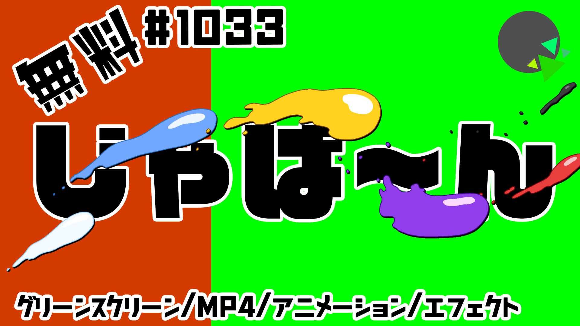 みりんの動画素材