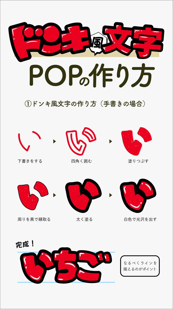 ドンキを支えるPOPライターのお仕事！「ドンキ文字」が描けるようになるまでPicoN
