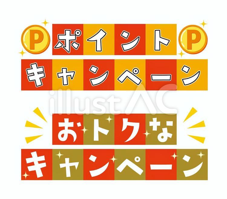 お店で使える♪ 店頭POP☆増量中キャンペーン：イラスト無料