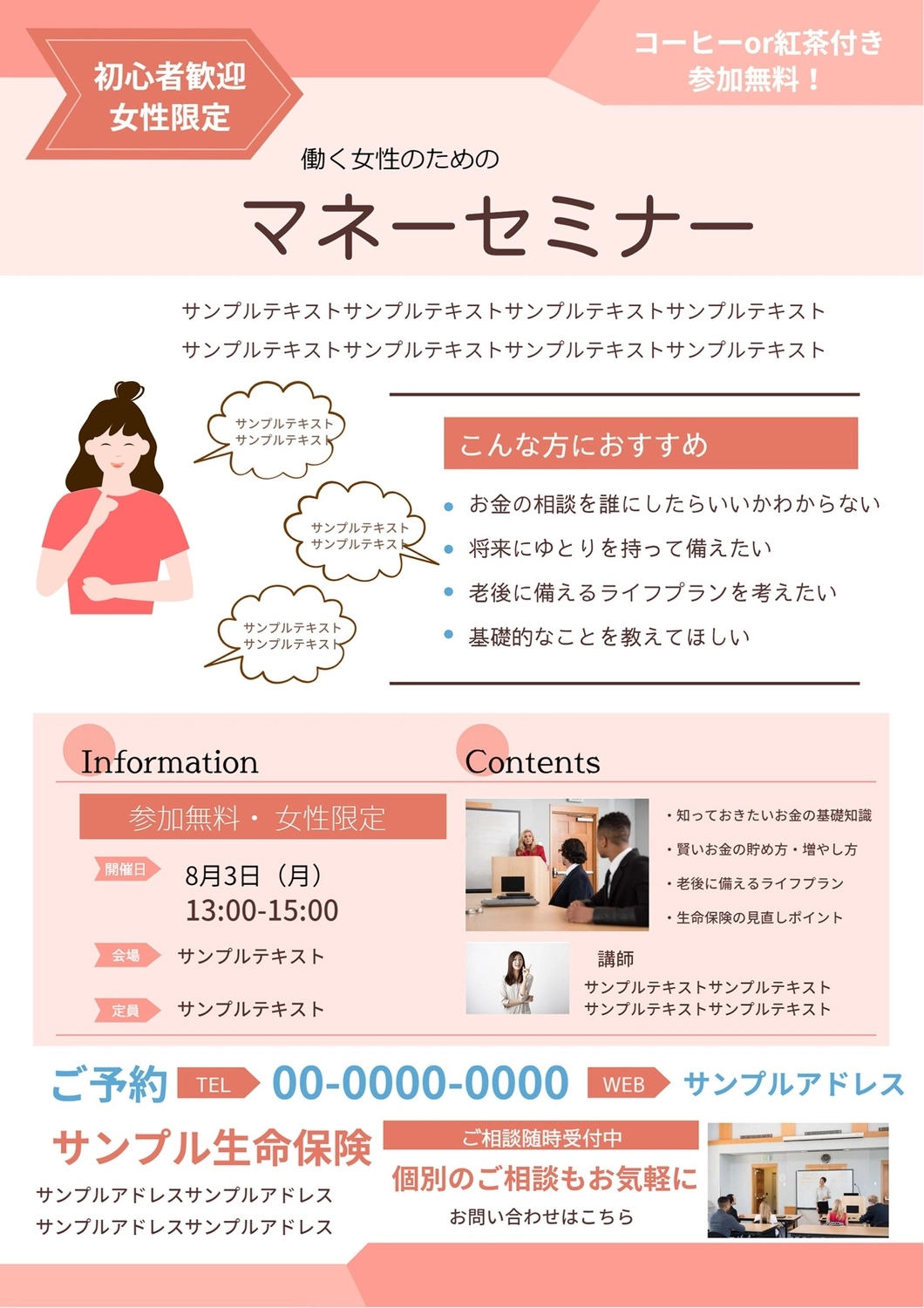 セミナーの無料チラシテンプレート-パワポンbyアスクル