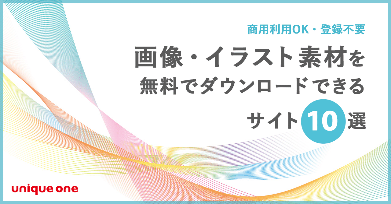 フリー 商用利用可のおすすめ背景イラスト素材サイトIT辞書