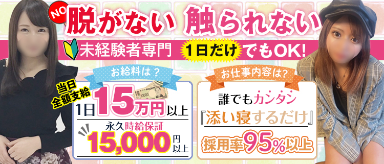 中野・高円寺の風俗求人【バニラ】で高収入バイト