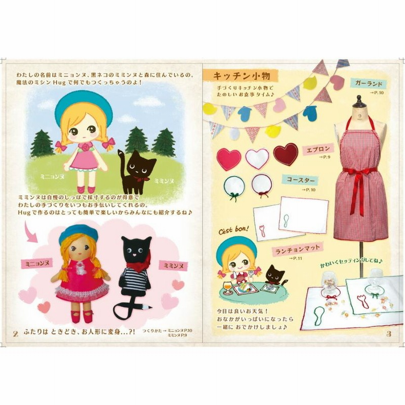 主婦のミシン おもしろい仕掛けの布こものレディブティックシリーズ主婦のミシン 本通販Amazon