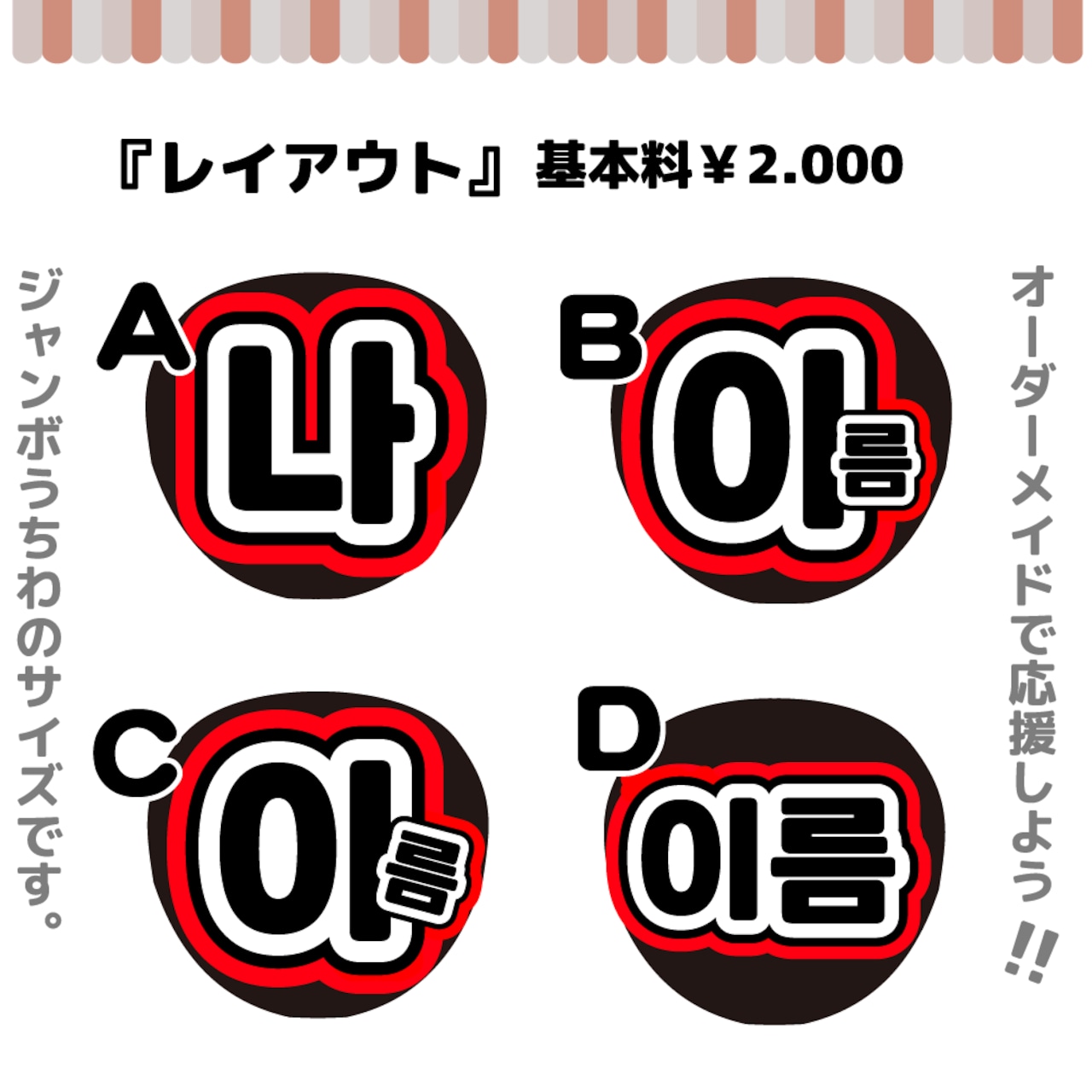 Amazon.co.jp: 応援うちわ文字シール シール・誕生日おめでとう！ 韓国語 ファンサうちわ文字 : おもちゃ