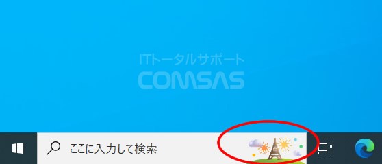Windows 10の検索ボックスに現れた画像を消す方法山川とたんの報告書