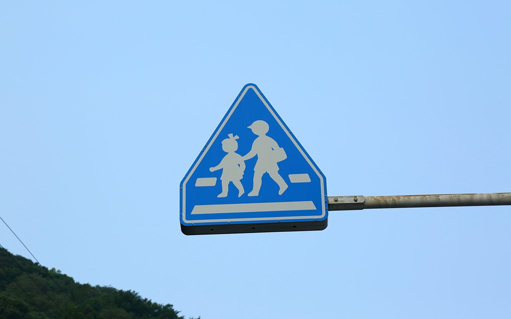 横断歩道標識 - ごんもり幸男