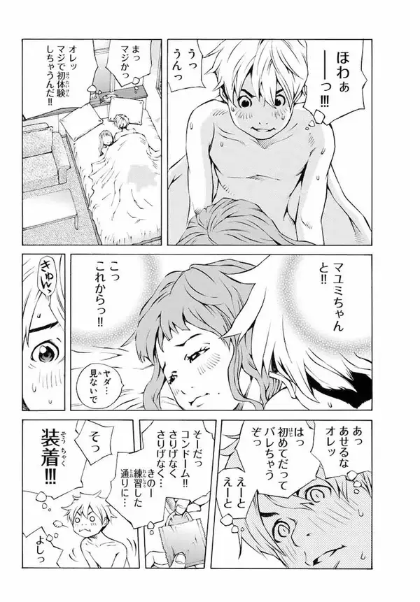 彼女の陰謀３ 分冊版 初体験はライバルとともにやってくる…（漫画）の電子書籍 - 無料・試し読みも！honto電子書籍ストア