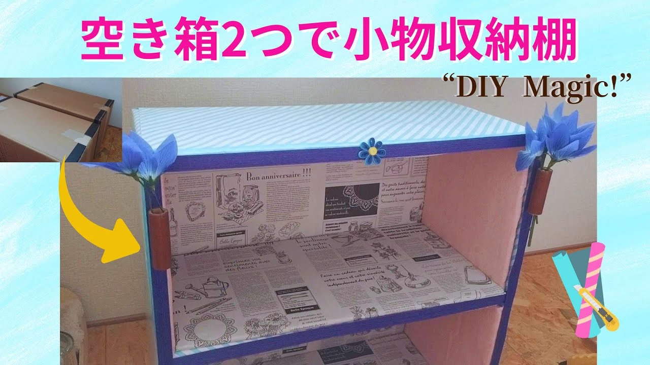 紙什器 紙製ディスプレイ棚 の使用感 ２虹色工房～かぎ編みとあみぐるみ～