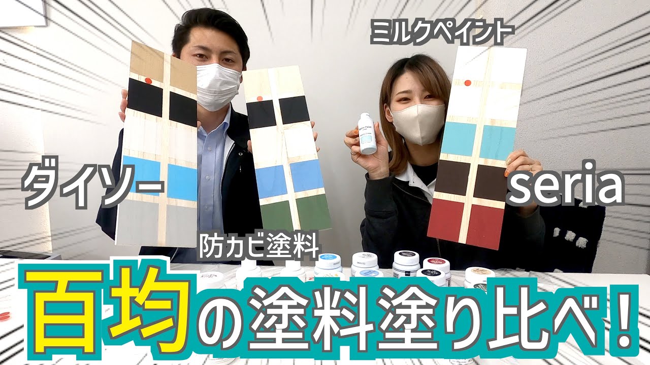 ダイソー水性ニスのベストな使い方は？色比較もご紹介！arico+DIY