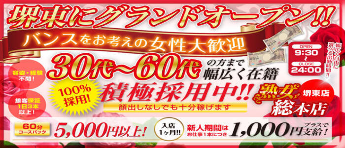 岸和田の風俗求人【バニラ】で高収入バイト