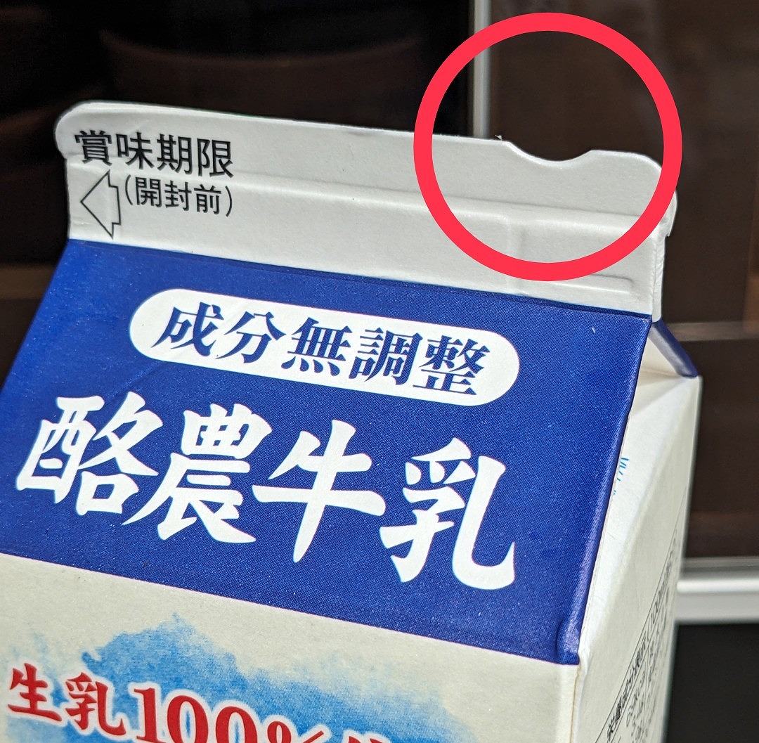 知っておきたい！牛乳パックの凹みは何のため？SNSでは「気づかなかった」との声も 脱サラ料理家ふらお- エキスパート - Yahoo!ニュース