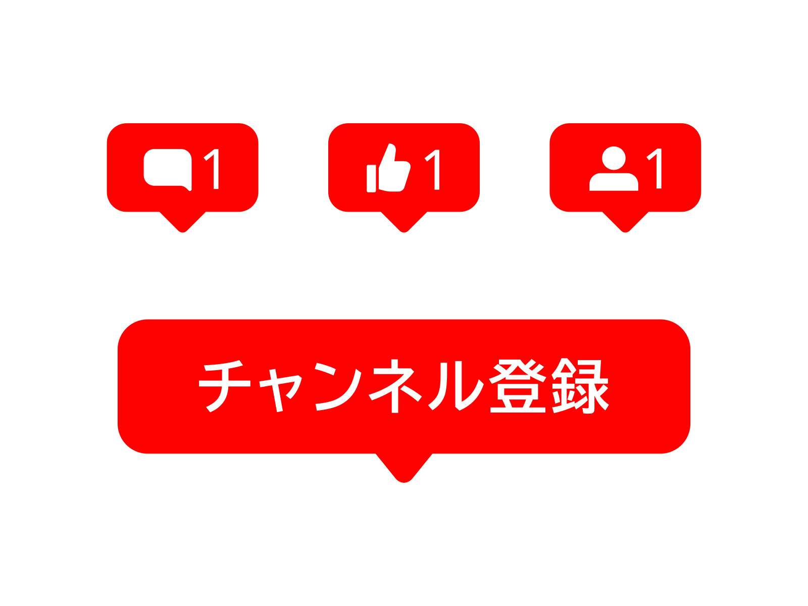 チャンネル登録ボタンイラスト