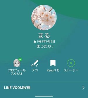 LINE 新機能「サブプロフィール」をLYPプレミアム会員特典として提供開始LINEヤフー株式会社のプレスリリース