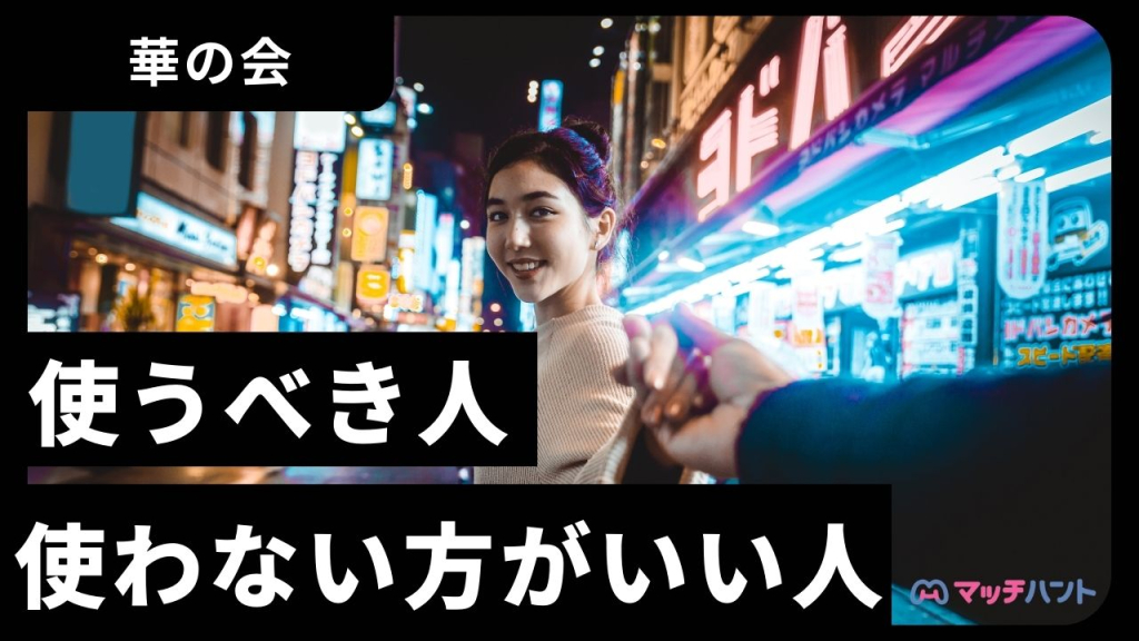 中高年出会い】華の会メール完全ガイド！体験談＆安心で出会える使い方【必見】 | おすすめラブドールマニア