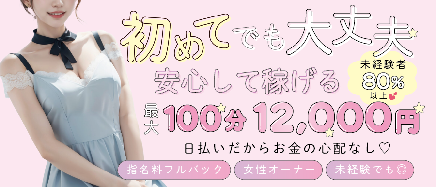 熟心の求人詳細｜30代・40代からのメンズエステ求人／ジョブリラ