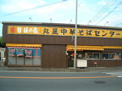 酒肴めし まる城の予約 | 福岡県久留米市