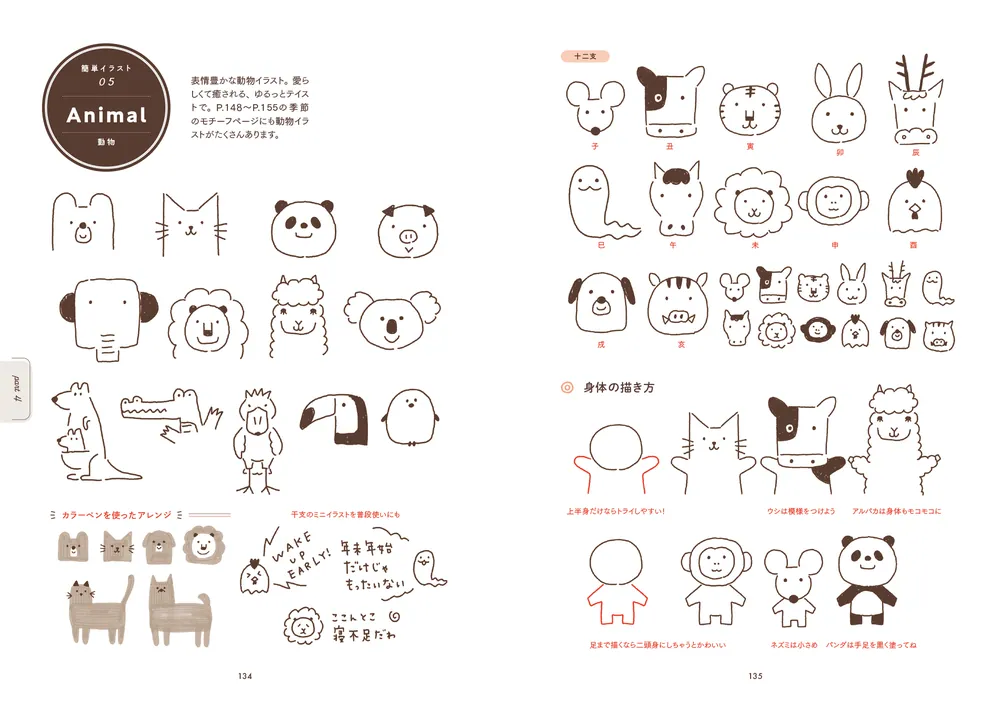 10秒でサッと描ける！動物の絵の描き方 保育士のイラスト講座 保育士・幼稚園教諭のための情報メディア ほいくis ほいくいず