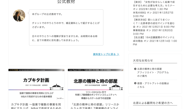 レポ】福岡上陸！「北原の精神と時の部屋」の福岡合宿を開催しました！｜ラボラトス株式会社｜起業家を育てる会社（旧 株式会社北原孝彦）