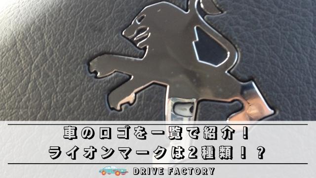 車のエンブレム一覧 日本車＆外車の珍しいマーク・ロゴを完全網羅MOBYモビー