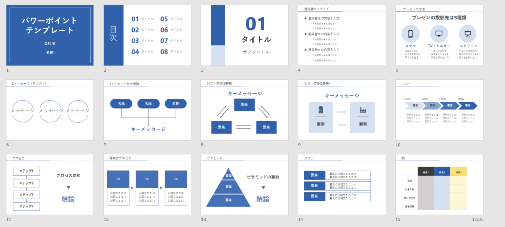 パワポテクニックおしゃれに見せる画像合成方法とタイトルの入れ方 - 趣味と仕事と、時々、オトン＠上海駐在員