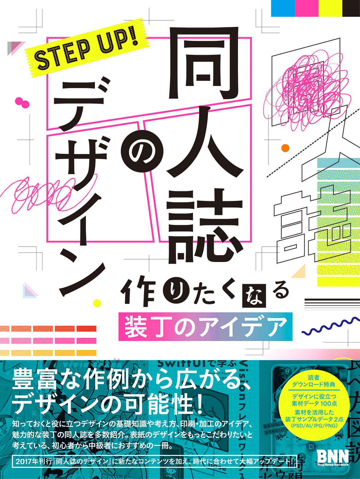 アイデア No.387アイデア - 世界のデザイン誌