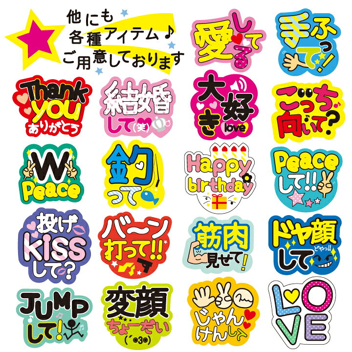 可愛い！応援グッズ「うちわ文字」におすすめフリーフォント 無料 いいフォント