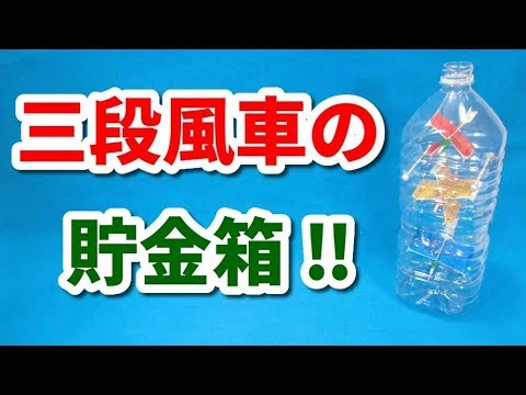 簡単 紙粘土とペットボトルでひらく貯金箱 ホワイトクレー- YouTube